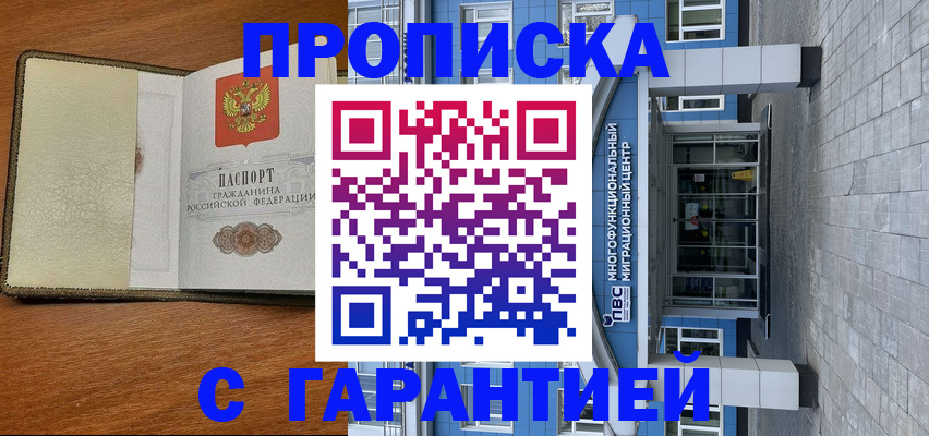 прописка гарантия в Кизилюрте